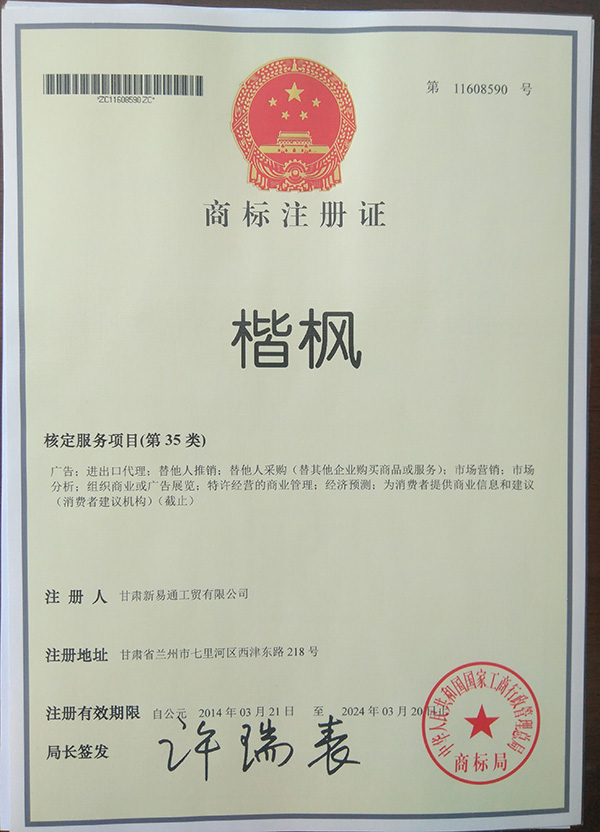 注冊商標